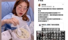 网红吸脂爆料视频,真实效果与风险全解析
